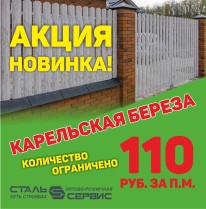 Карельская береза